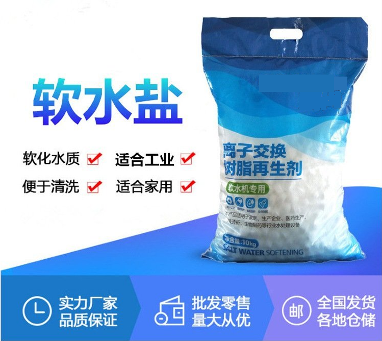 軟水鹽通用款