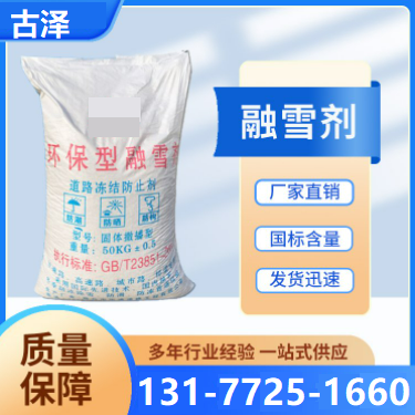 融雪劑